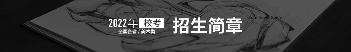 北京畫室招生簡章